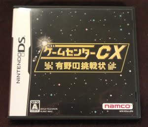 Game Center CX (01)
